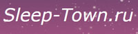 ������� Sleep-Town.ru